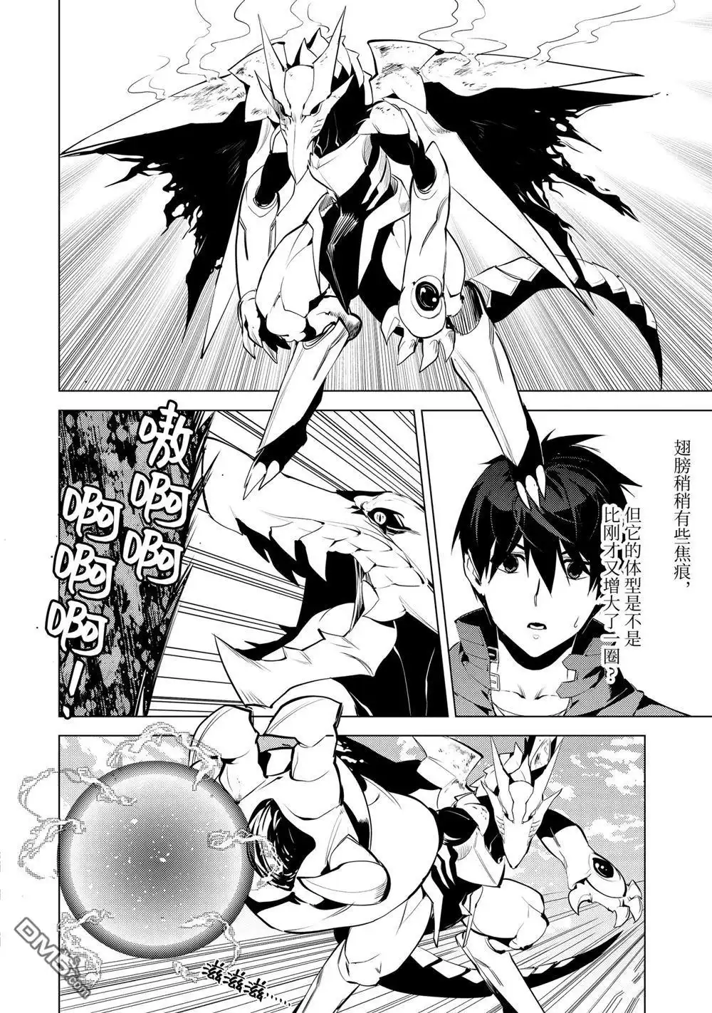 《转生贤者的异世界生活~取得副职业并成为世界最强》第26.3话 第3页