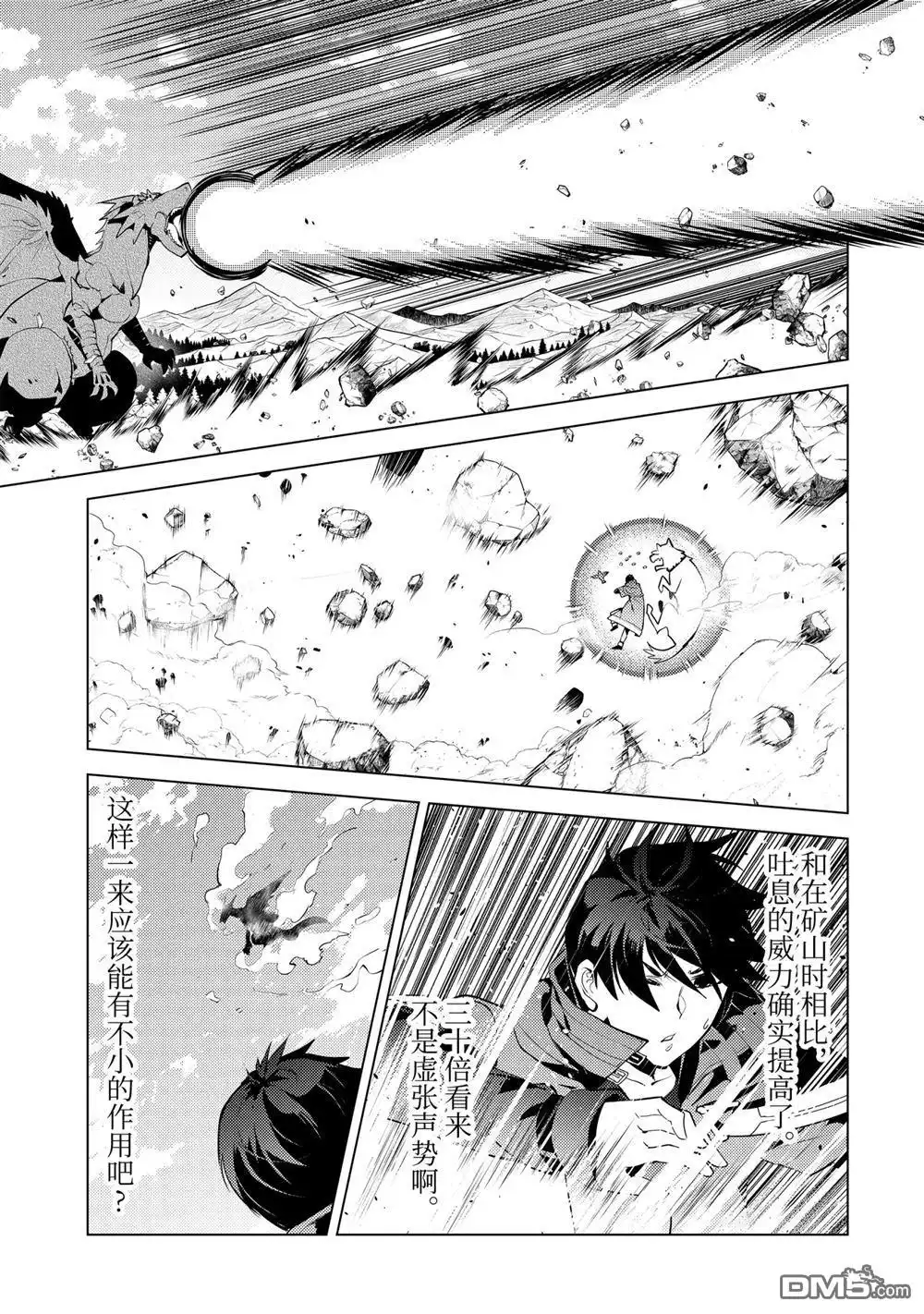 《转生贤者的异世界生活~取得副职业并成为世界最强》第26.3话 第2页