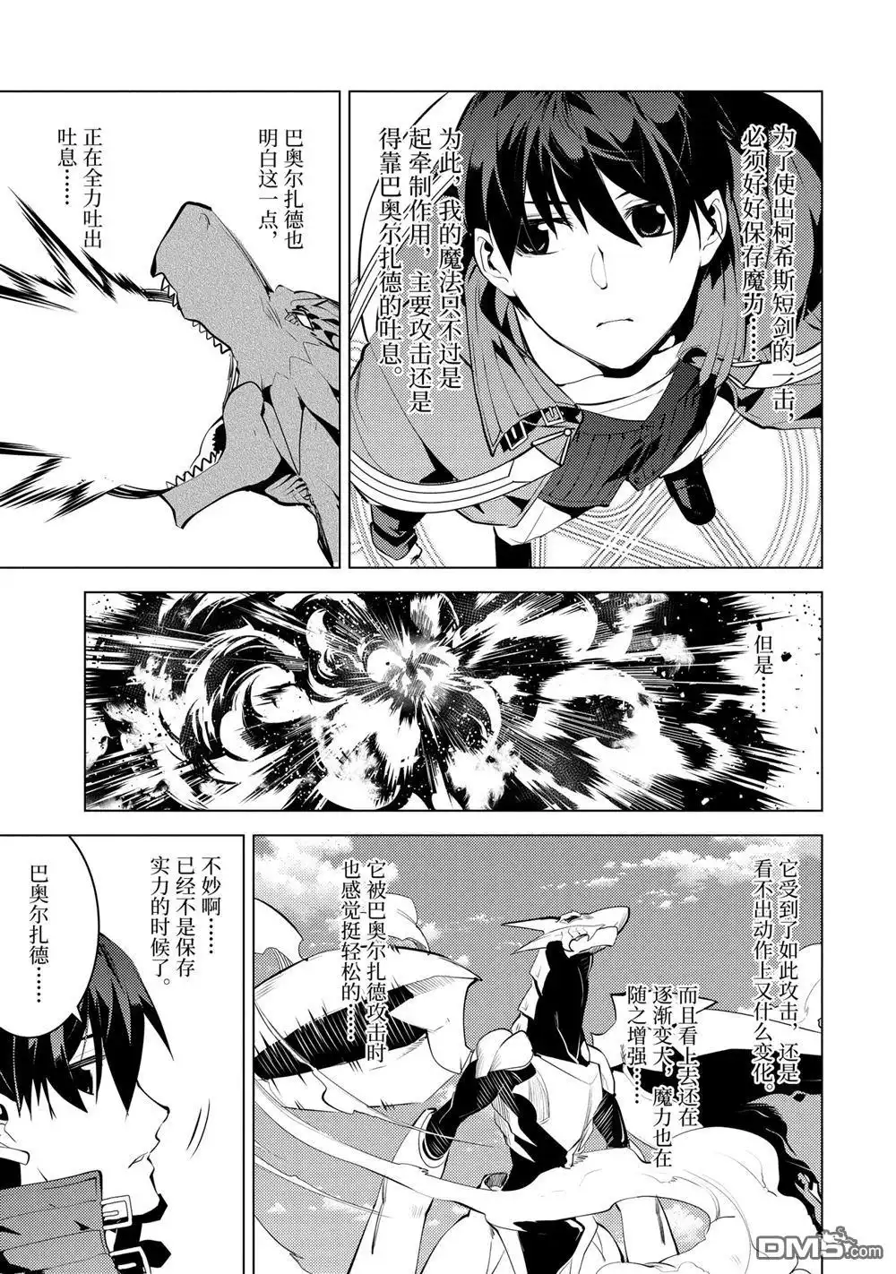 《转生贤者的异世界生活~取得副职业并成为世界最强》第26.4话 第1页