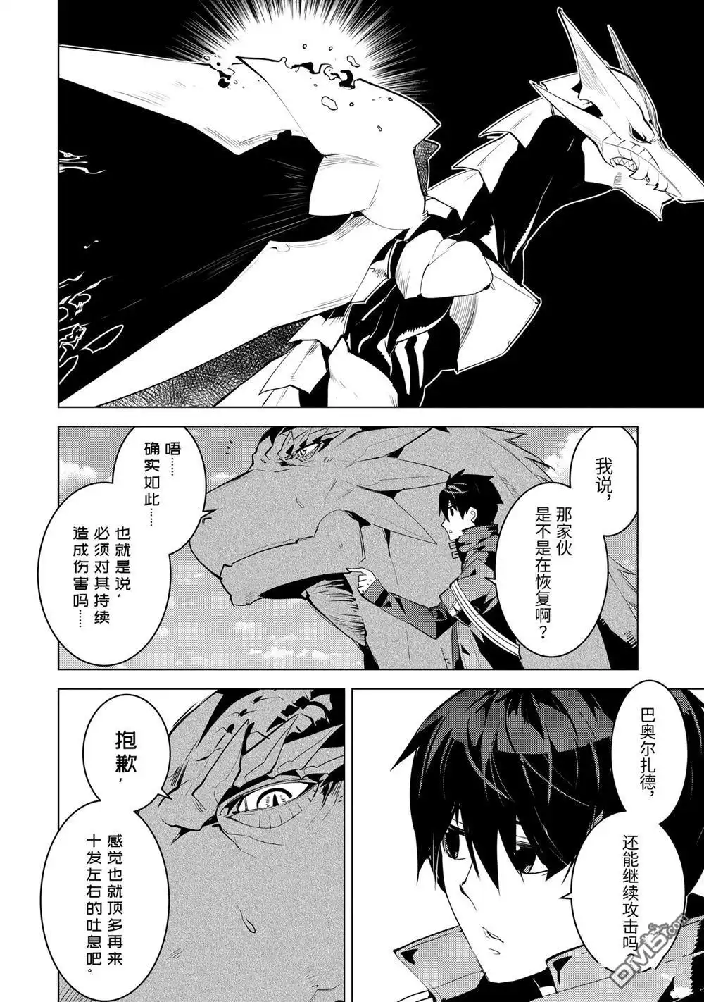 《转生贤者的异世界生活~取得副职业并成为世界最强》第26.4话 第6页