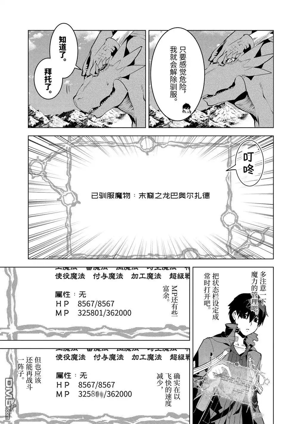 《转生贤者的异世界生活~取得副职业并成为世界最强》第26.4话 第9页