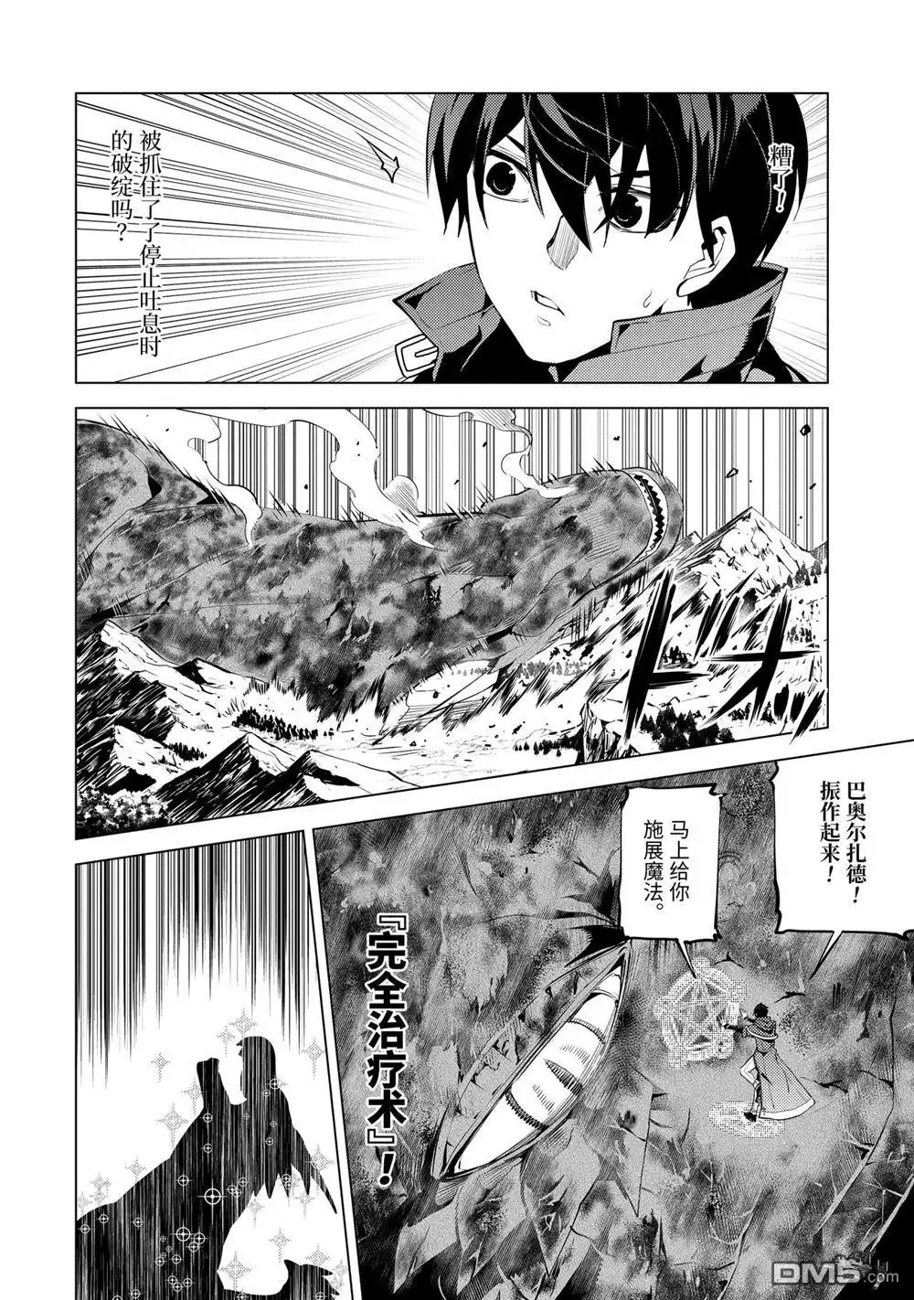 《转生贤者的异世界生活~取得副职业并成为世界最强》第26.4话 第4页