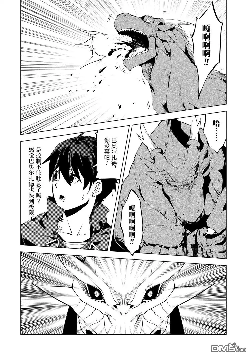《转生贤者的异世界生活~取得副职业并成为世界最强》第26.4话 第2页