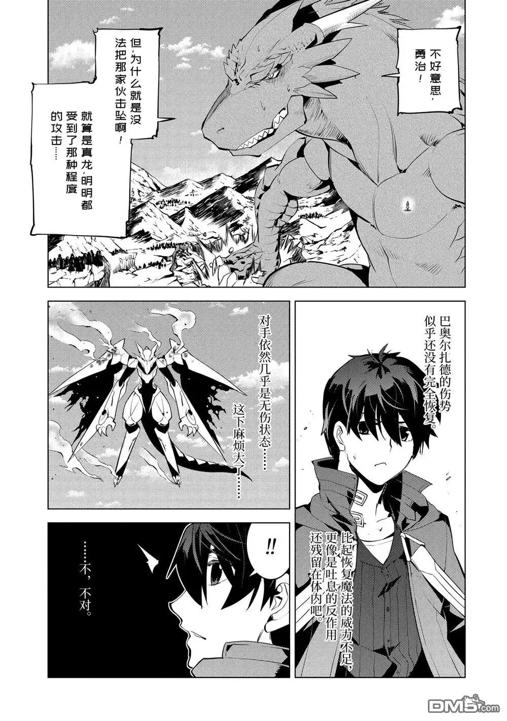 《转生贤者的异世界生活~取得副职业并成为世界最强》第26.4话 第5页
