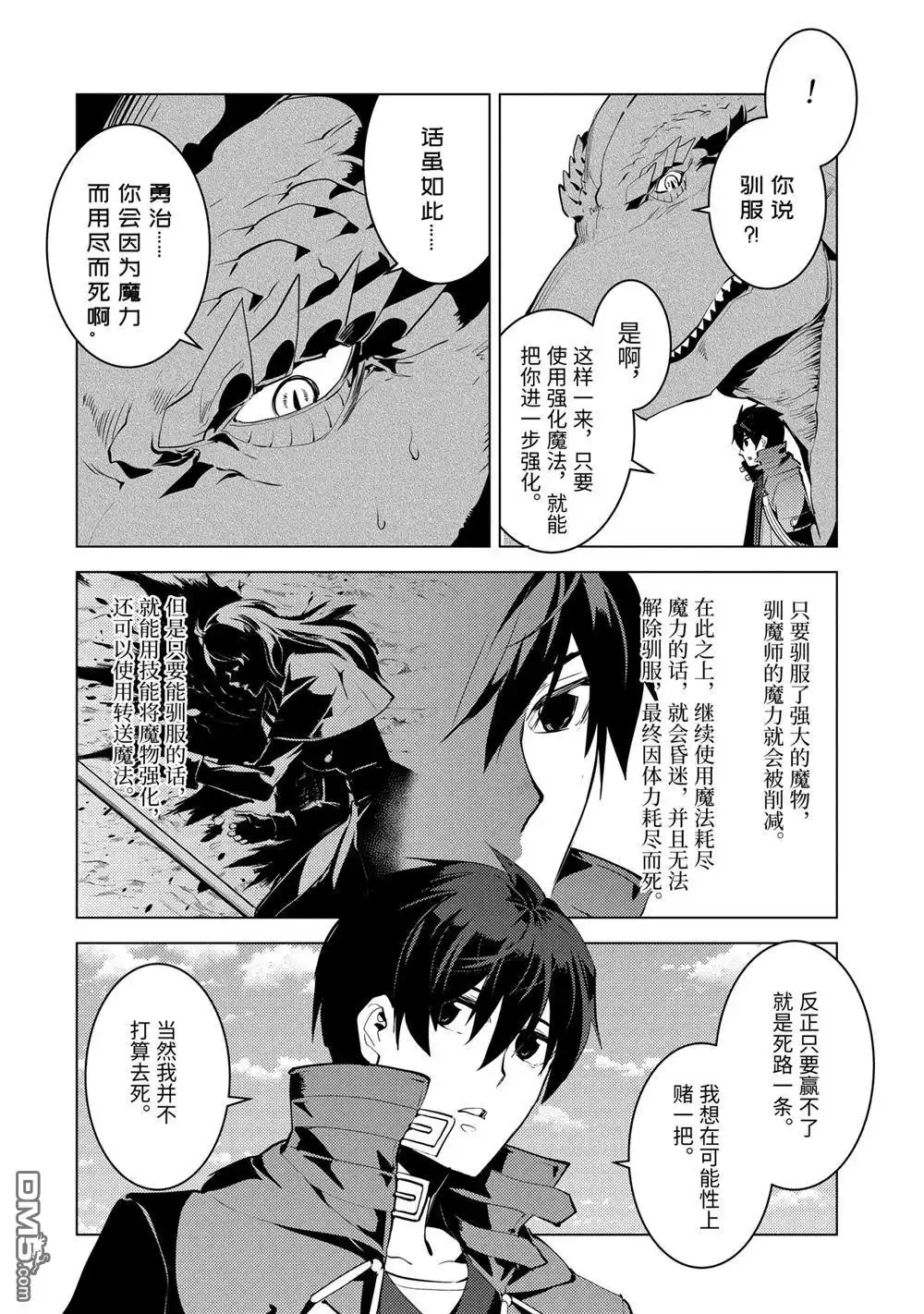 《转生贤者的异世界生活~取得副职业并成为世界最强》第26.4话 第8页