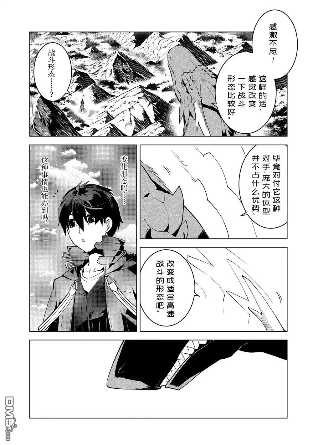《转生贤者的异世界生活~取得副职业并成为世界最强》第26.4话 第11页