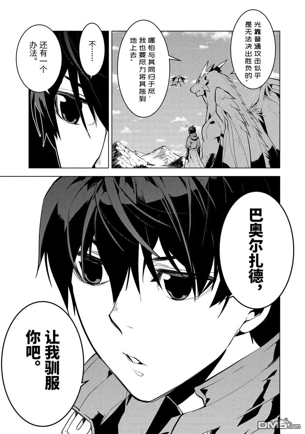 《转生贤者的异世界生活~取得副职业并成为世界最强》第26.4话 第7页