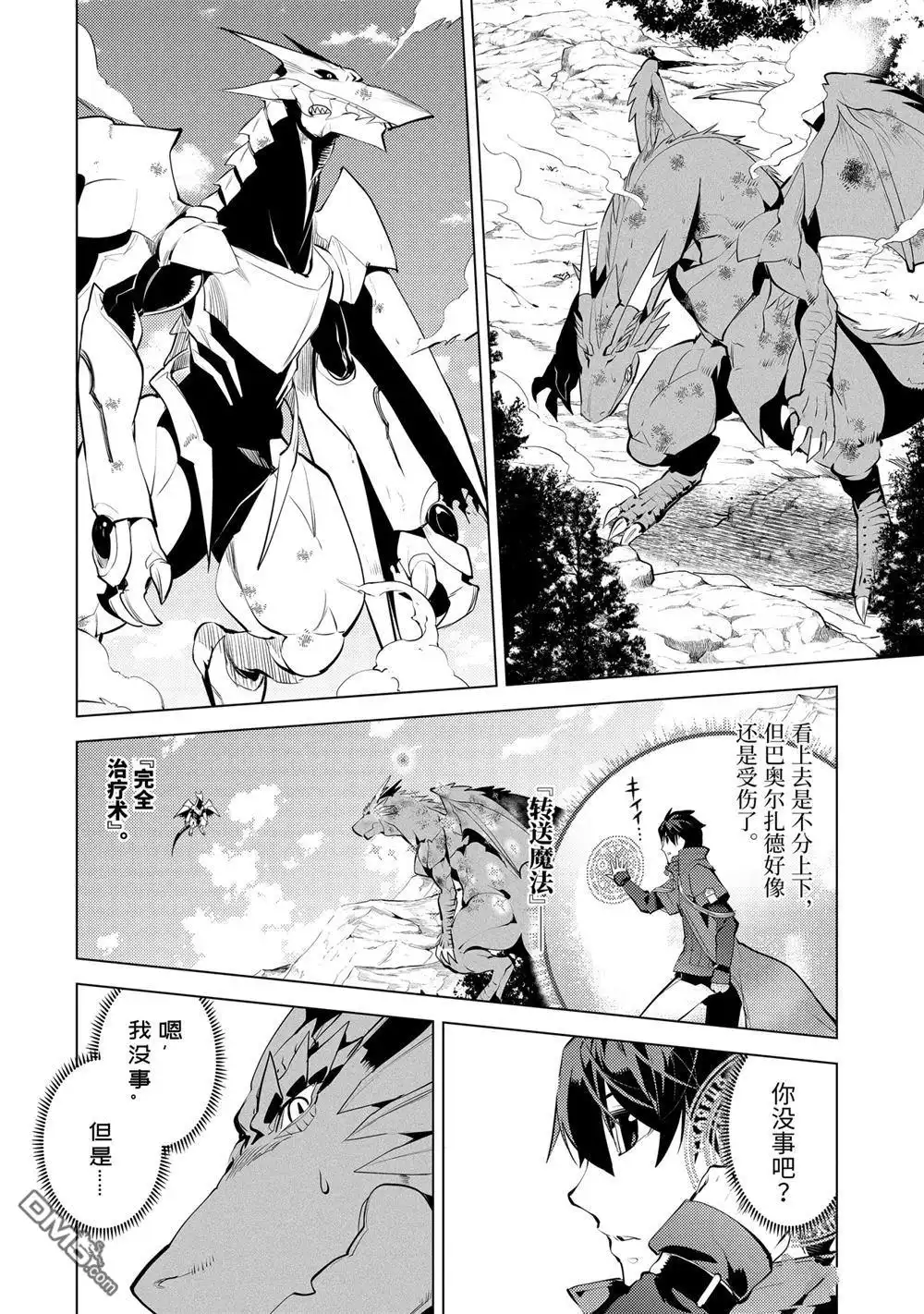 《转生贤者的异世界生活~取得副职业并成为世界最强》第26.5话 第11页