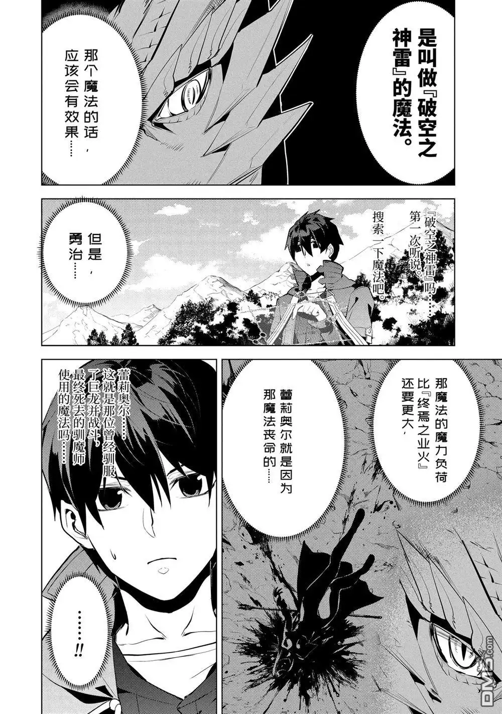 《转生贤者的异世界生活~取得副职业并成为世界最强》第26.5话 第13页