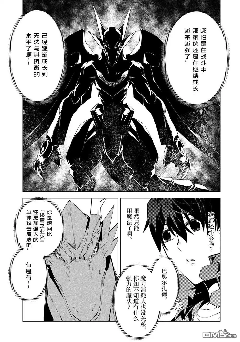 《转生贤者的异世界生活~取得副职业并成为世界最强》第26.5话 第12页