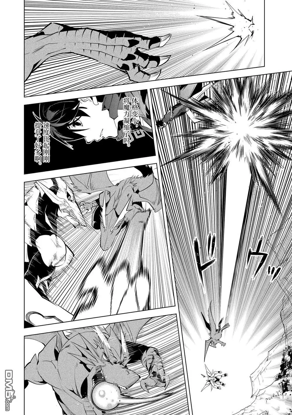 《转生贤者的异世界生活~取得副职业并成为世界最强》第26.5话 第3页