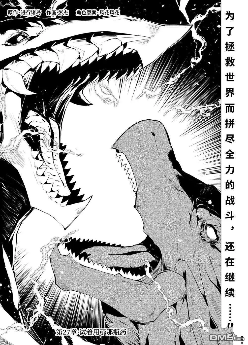 《转生贤者的异世界生活~取得副职业并成为世界最强》第27.1话 试看版 第1页
