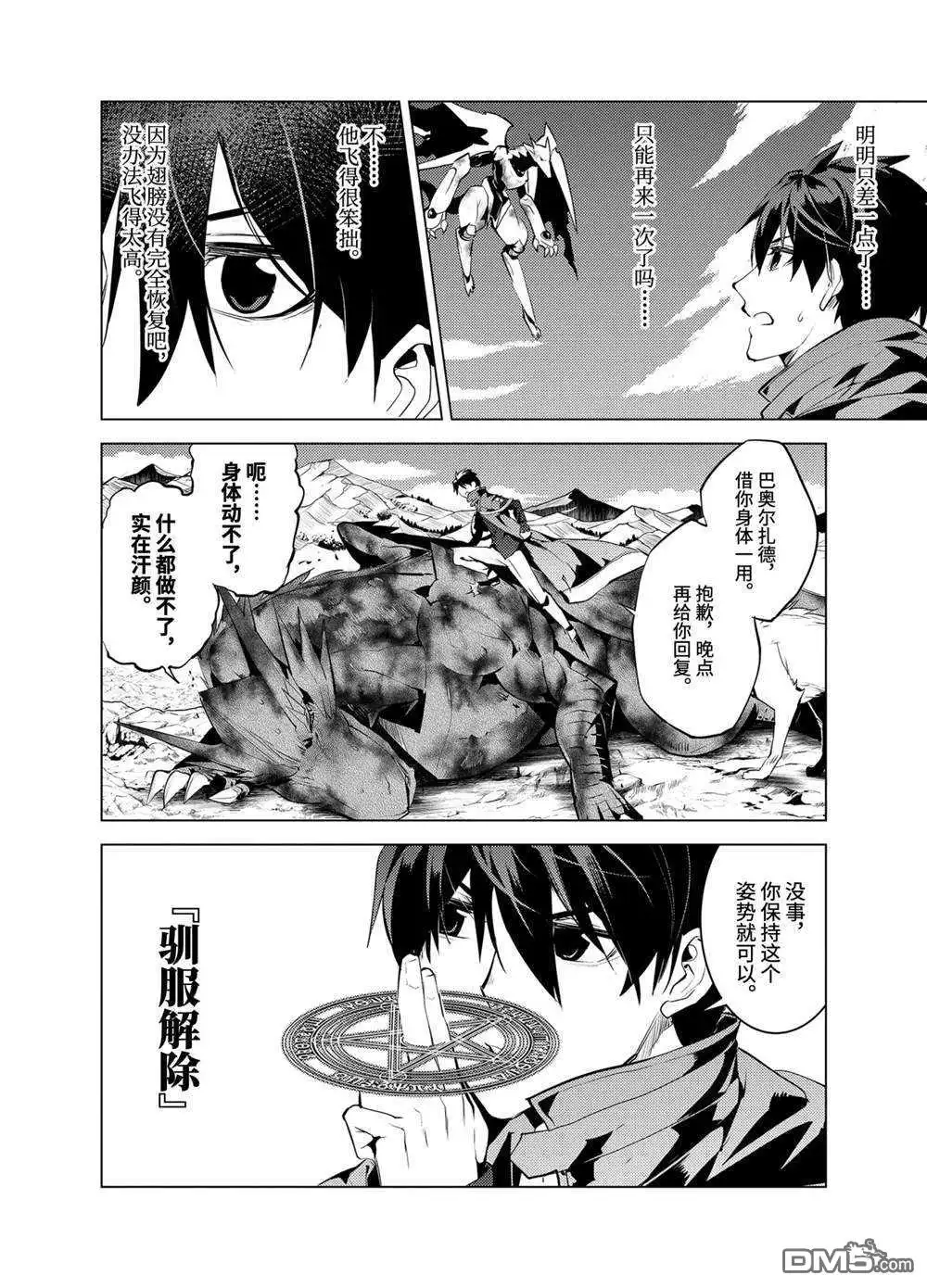 《转生贤者的异世界生活~取得副职业并成为世界最强》第27.2话 试看版 第7页