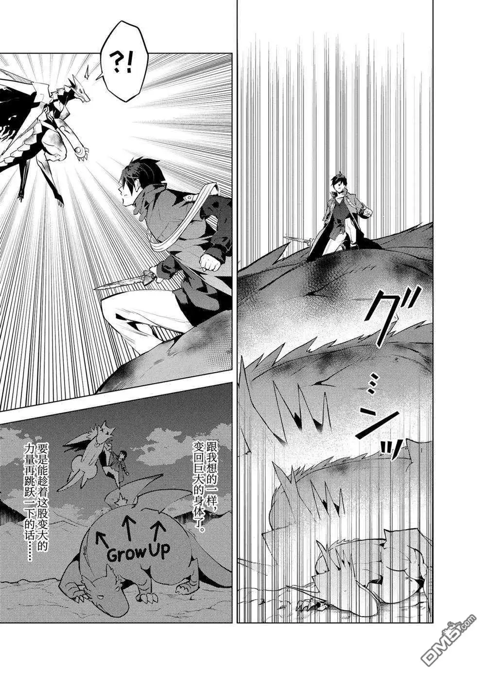 《转生贤者的异世界生活~取得副职业并成为世界最强》第27.2话 试看版 第8页
