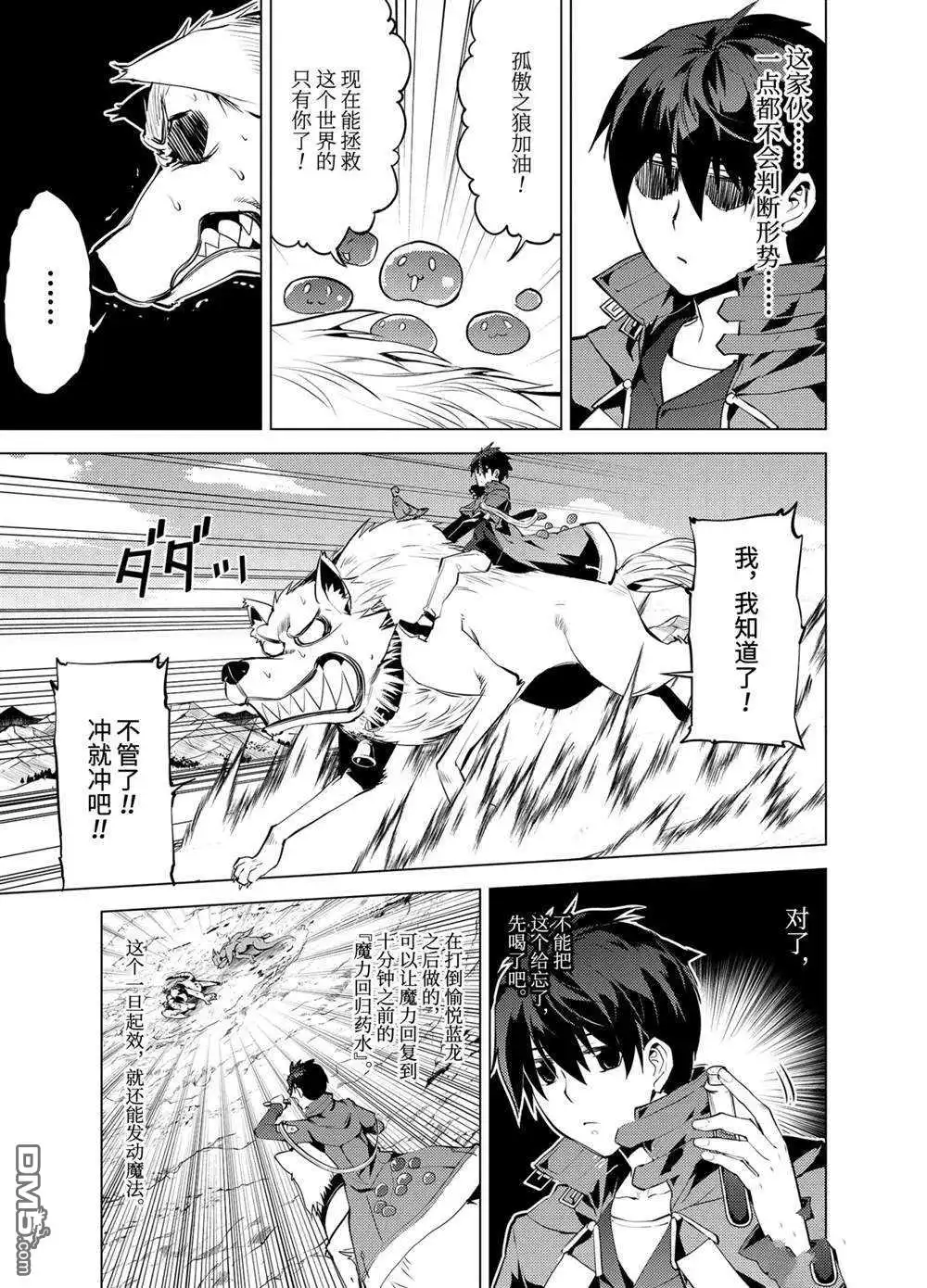 《转生贤者的异世界生活~取得副职业并成为世界最强》第27.2话 试看版 第4页