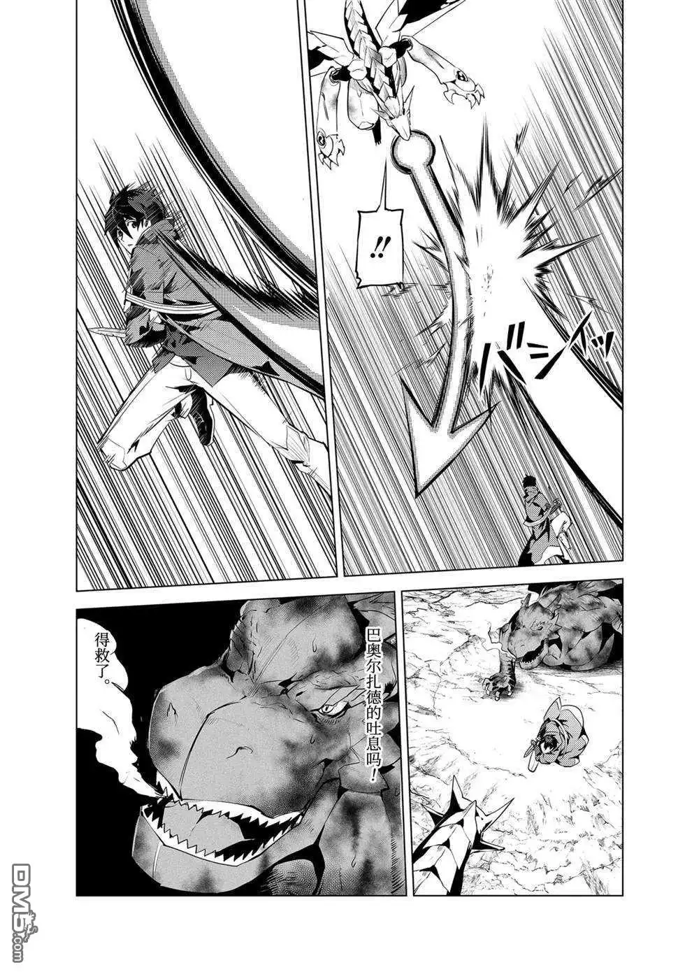 《转生贤者的异世界生活~取得副职业并成为世界最强》第27.2话 试看版 第11页