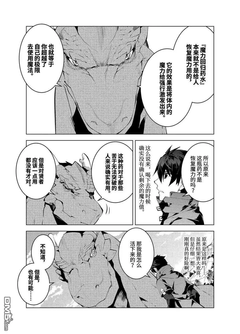 《转生贤者的异世界生活~取得副职业并成为世界最强》第27.3话 试看版 第10页