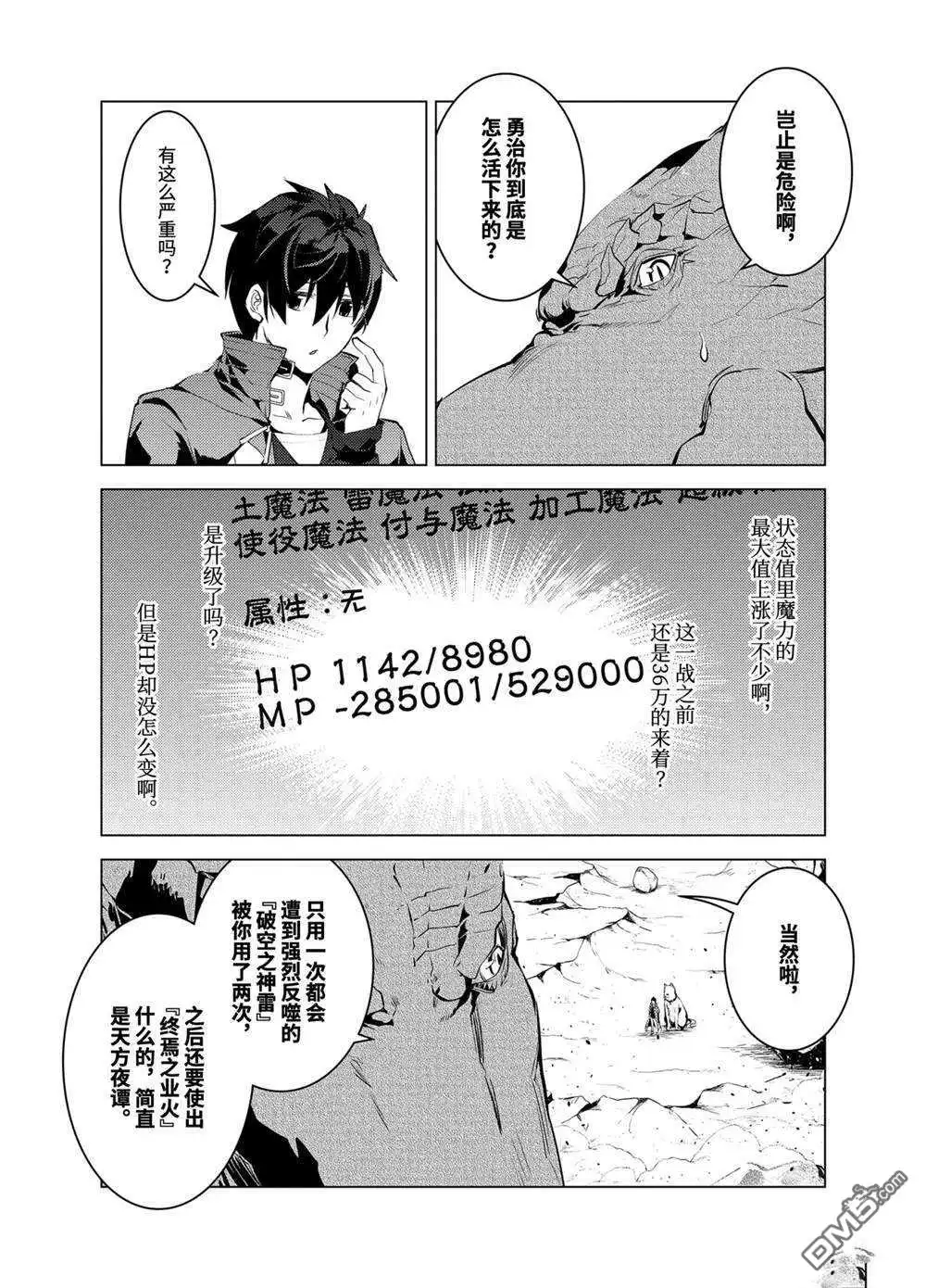 《转生贤者的异世界生活~取得副职业并成为世界最强》第27.3话 试看版 第7页