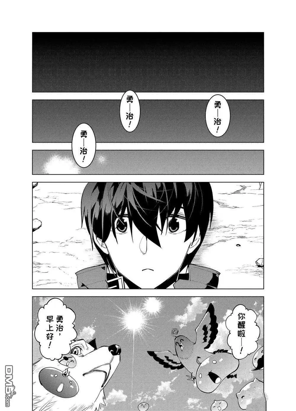 《转生贤者的异世界生活~取得副职业并成为世界最强》第27.3话 试看版 第4页