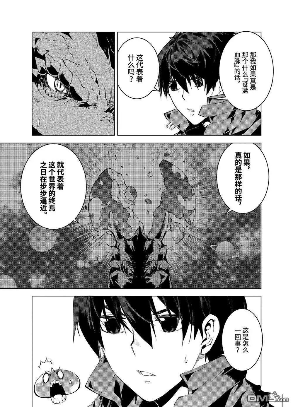 《转生贤者的异世界生活~取得副职业并成为世界最强》第27.3话 试看版 第12页