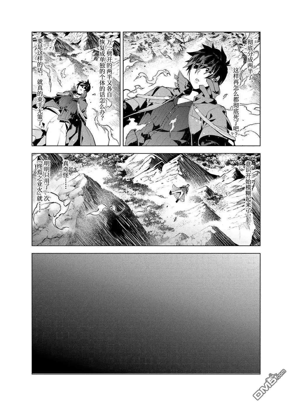 《转生贤者的异世界生活~取得副职业并成为世界最强》第27.3话 试看版 第3页