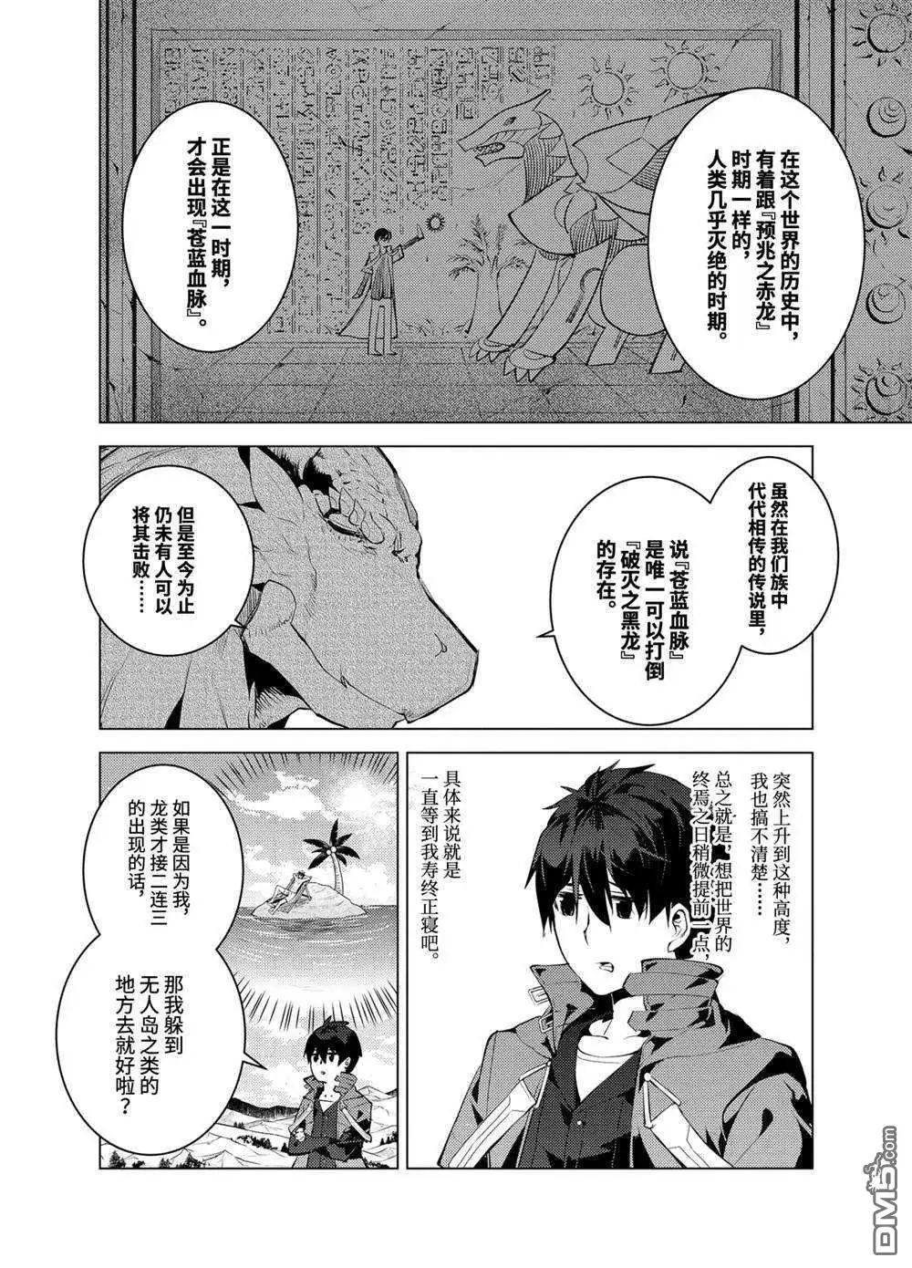 《转生贤者的异世界生活~取得副职业并成为世界最强》第27.3话 试看版 第13页