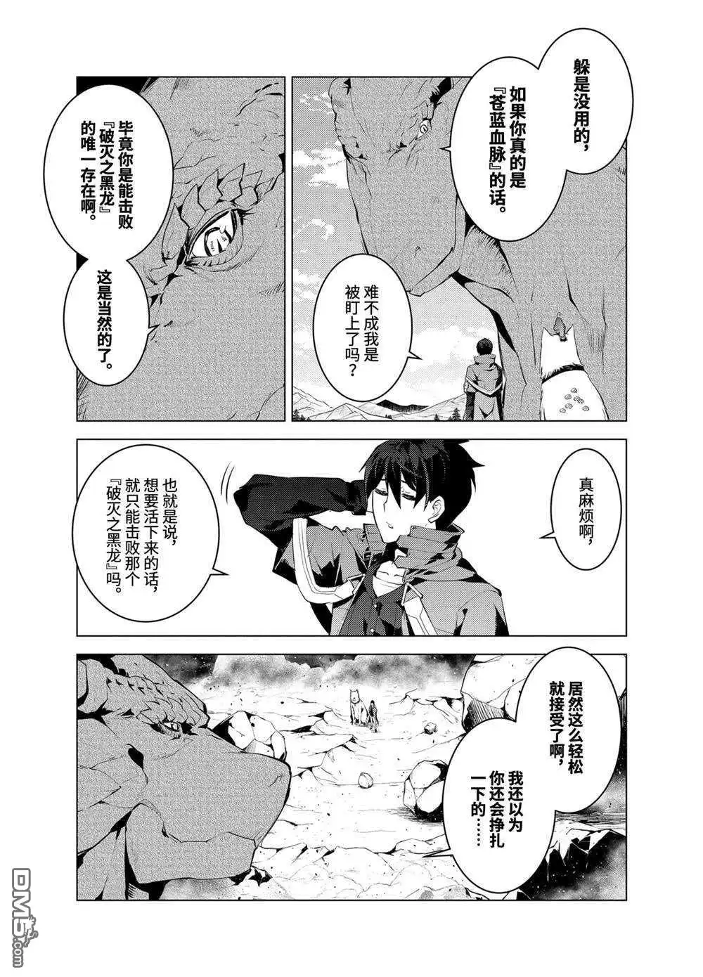 《转生贤者的异世界生活~取得副职业并成为世界最强》第27.3话 试看版 第14页