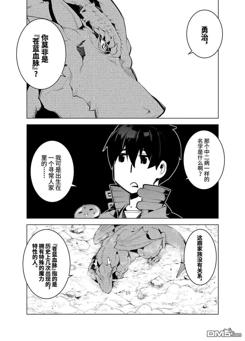 《转生贤者的异世界生活~取得副职业并成为世界最强》第27.3话 试看版 第11页