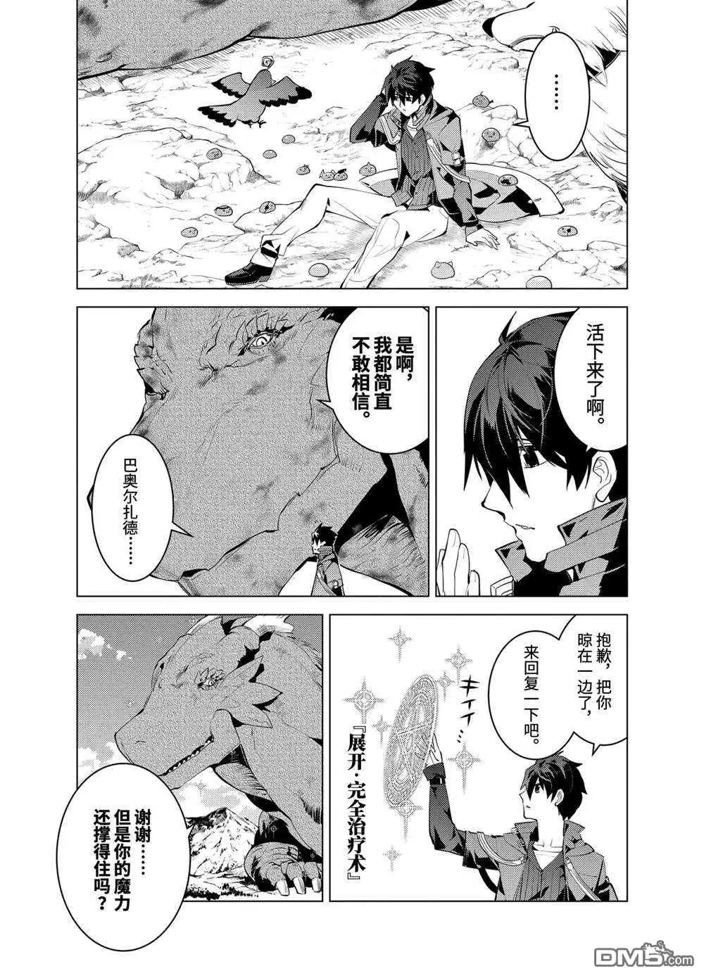 《转生贤者的异世界生活~取得副职业并成为世界最强》第27.3话 试看版 第5页