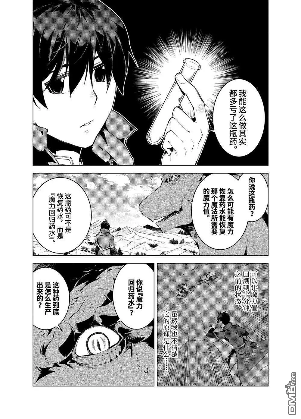《转生贤者的异世界生活~取得副职业并成为世界最强》第27.3话 试看版 第8页