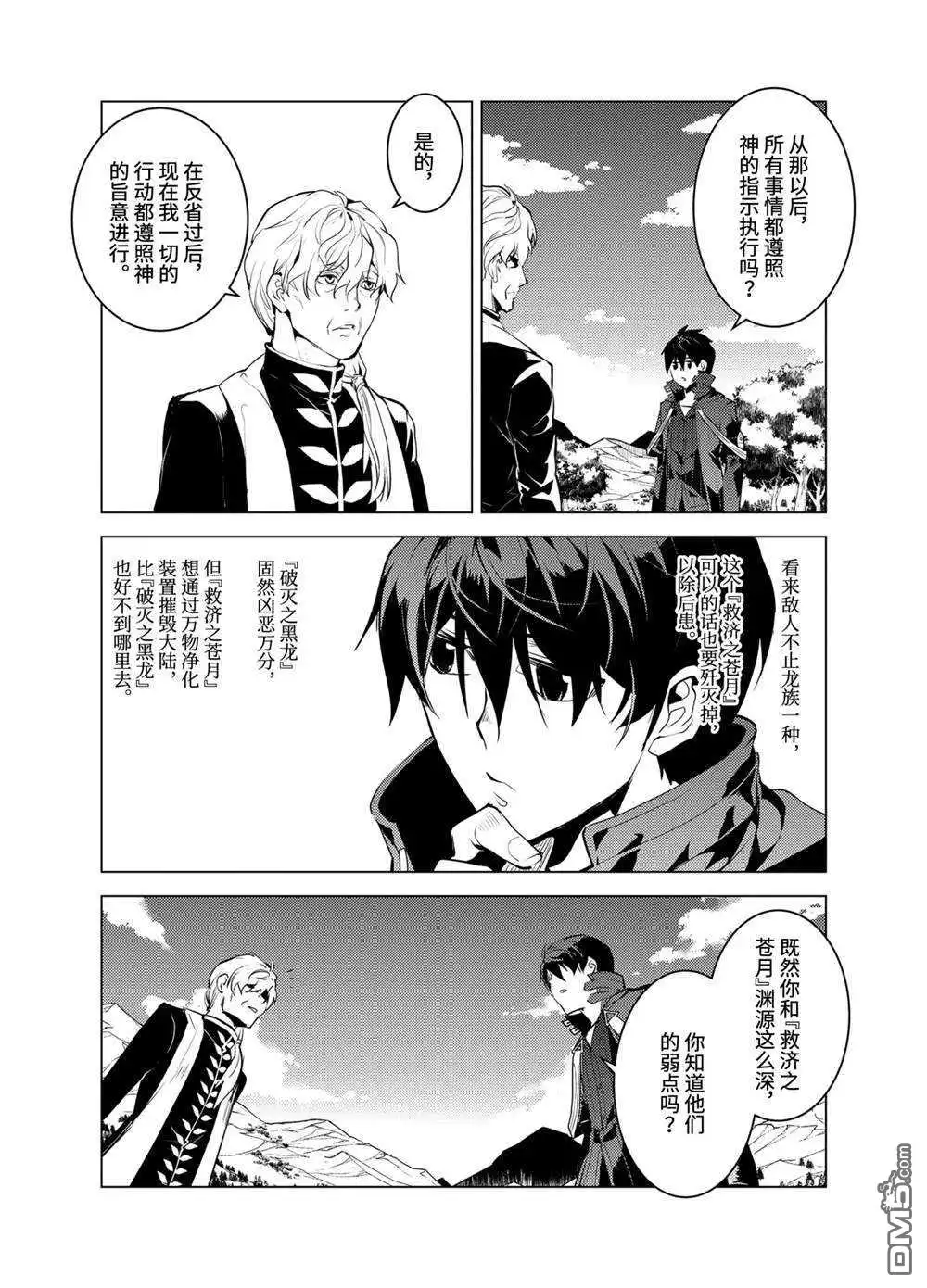 《转生贤者的异世界生活~取得副职业并成为世界最强》第27.4话 试看版 第13页