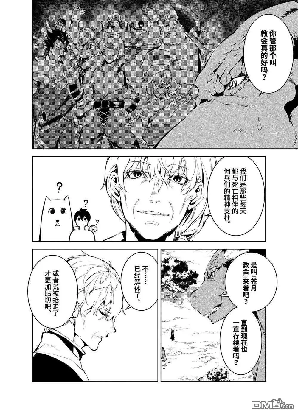 《转生贤者的异世界生活~取得副职业并成为世界最强》第27.4话 试看版 第8页
