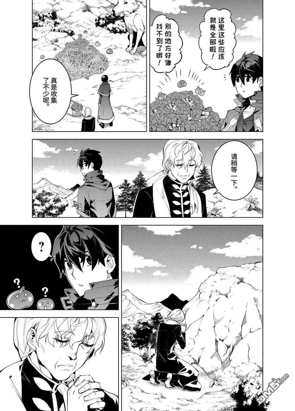 《转生贤者的异世界生活~取得副职业并成为世界最强》第27.4话 试看版 第3页