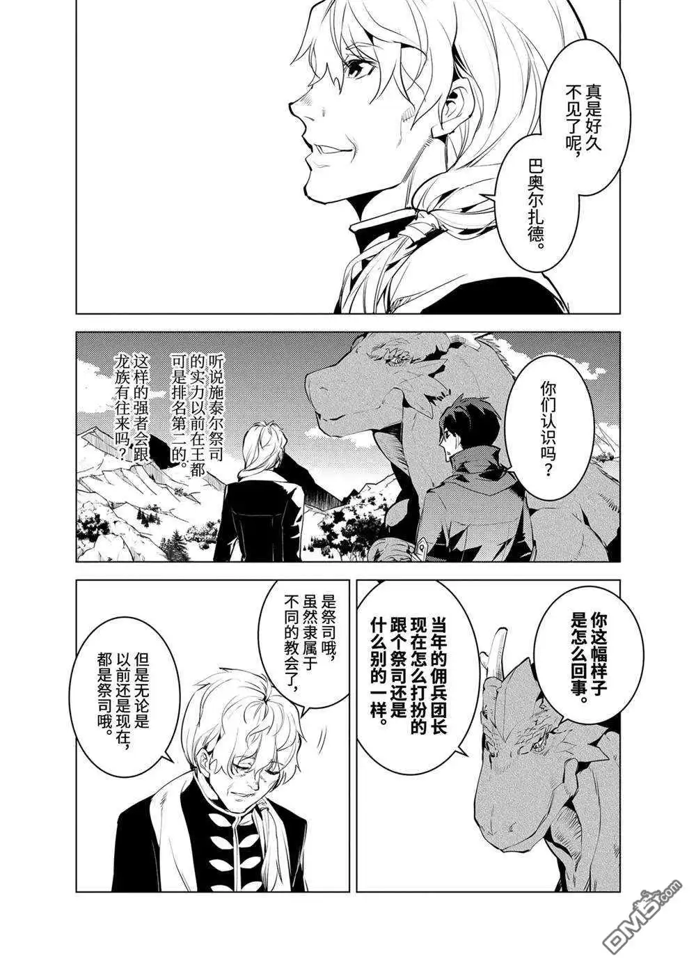 《转生贤者的异世界生活~取得副职业并成为世界最强》第27.4话 试看版 第7页