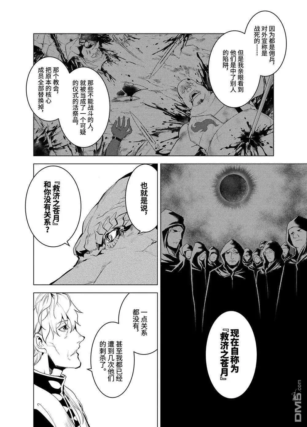 《转生贤者的异世界生活~取得副职业并成为世界最强》第27.4话 试看版 第10页