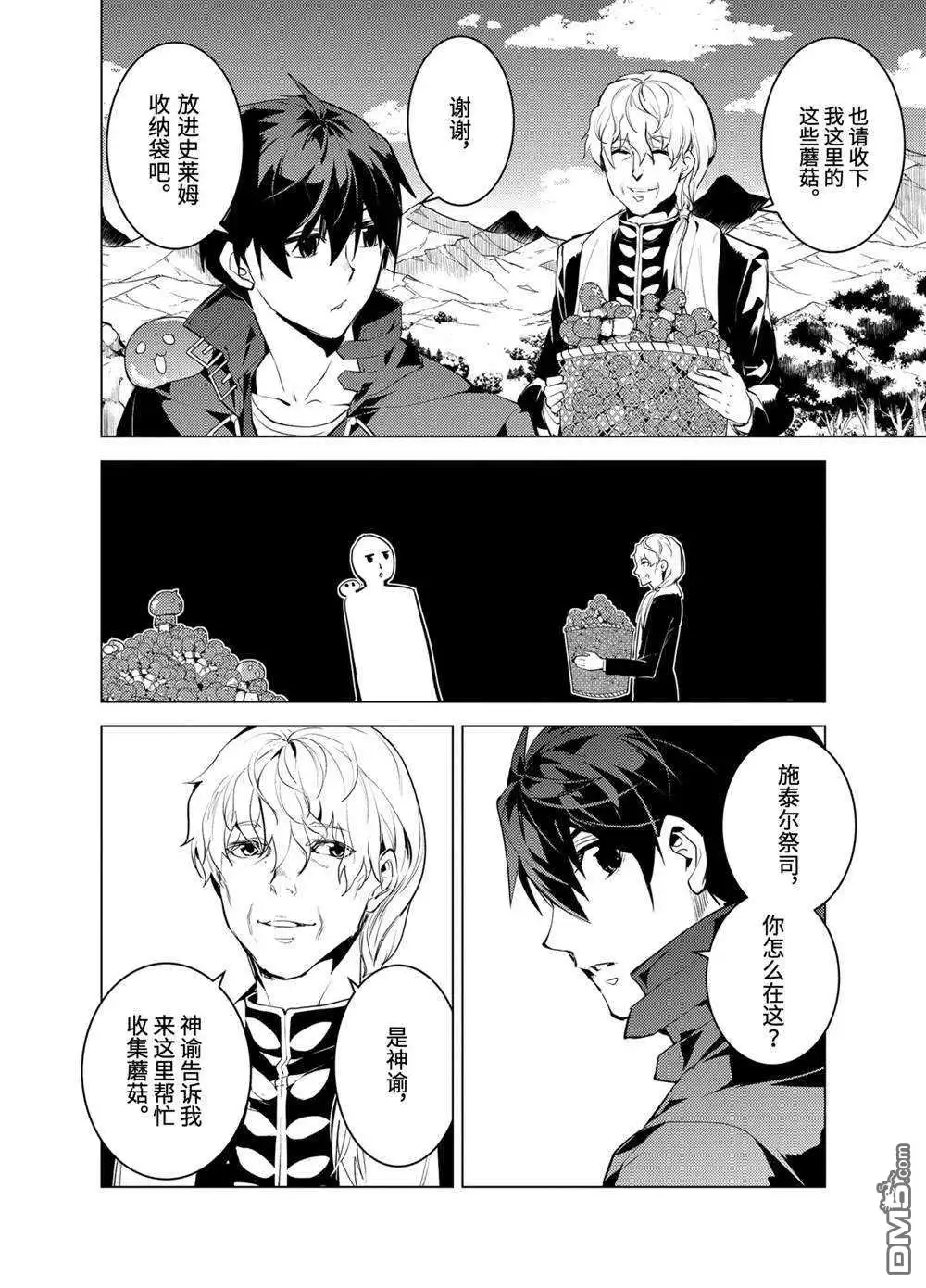 《转生贤者的异世界生活~取得副职业并成为世界最强》第27.4话 试看版 第2页