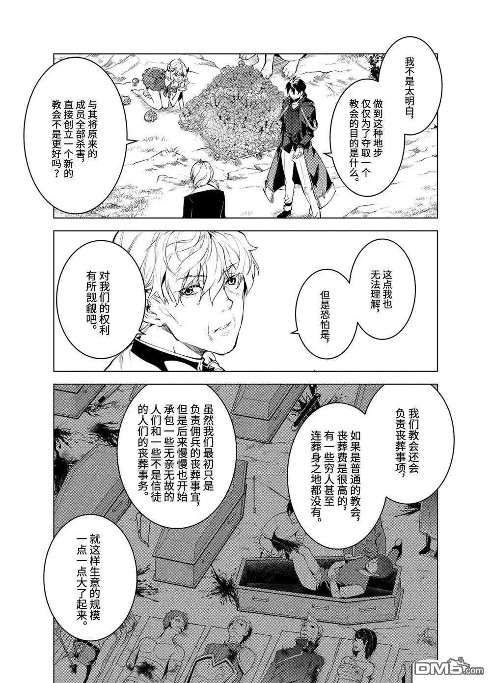 《转生贤者的异世界生活~取得副职业并成为世界最强》第27.4话 试看版 第11页