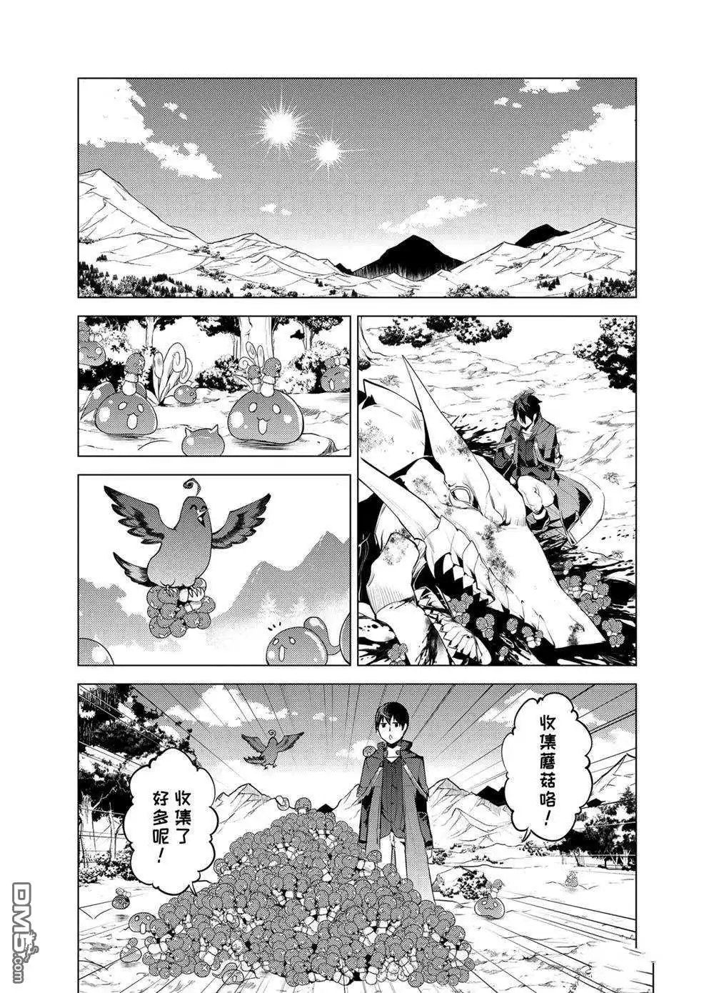《转生贤者的异世界生活~取得副职业并成为世界最强》第27.4话 试看版 第1页