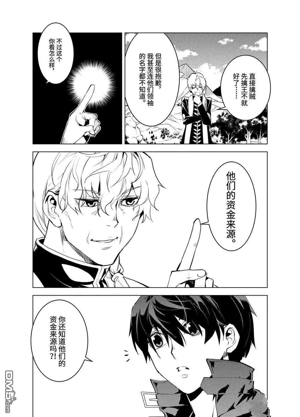 《转生贤者的异世界生活~取得副职业并成为世界最强》第27.4话 试看版 第14页