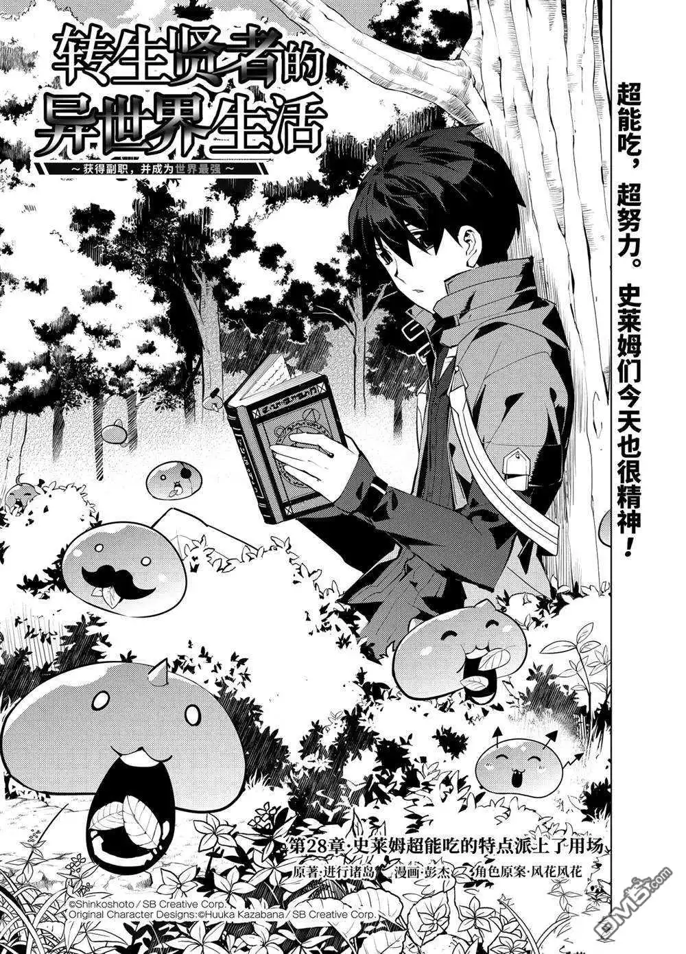 《转生贤者的异世界生活~取得副职业并成为世界最强》第28.1话 试看版 第1页