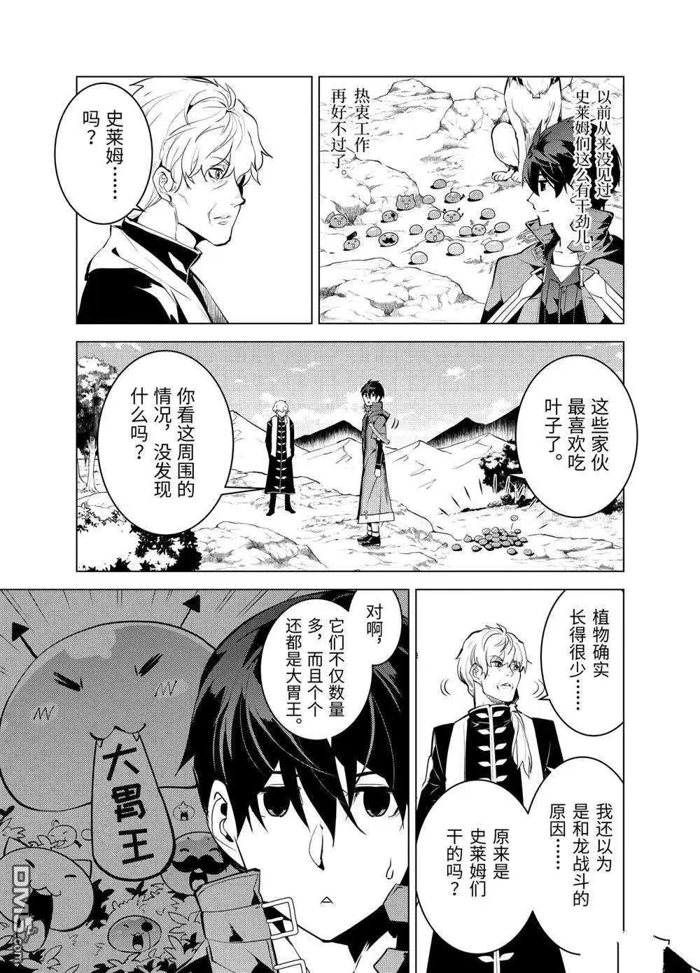 《转生贤者的异世界生活~取得副职业并成为世界最强》第28.1话 试看版 第7页