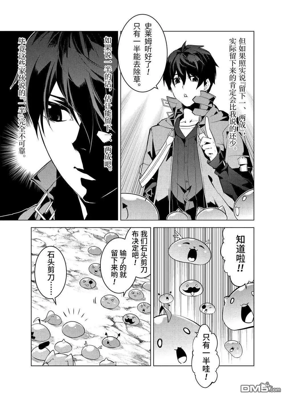 《转生贤者的异世界生活~取得副职业并成为世界最强》第28.1话 试看版 第9页