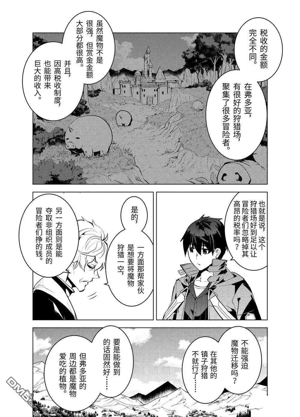 《转生贤者的异世界生活~取得副职业并成为世界最强》第28.1话 试看版 第4页