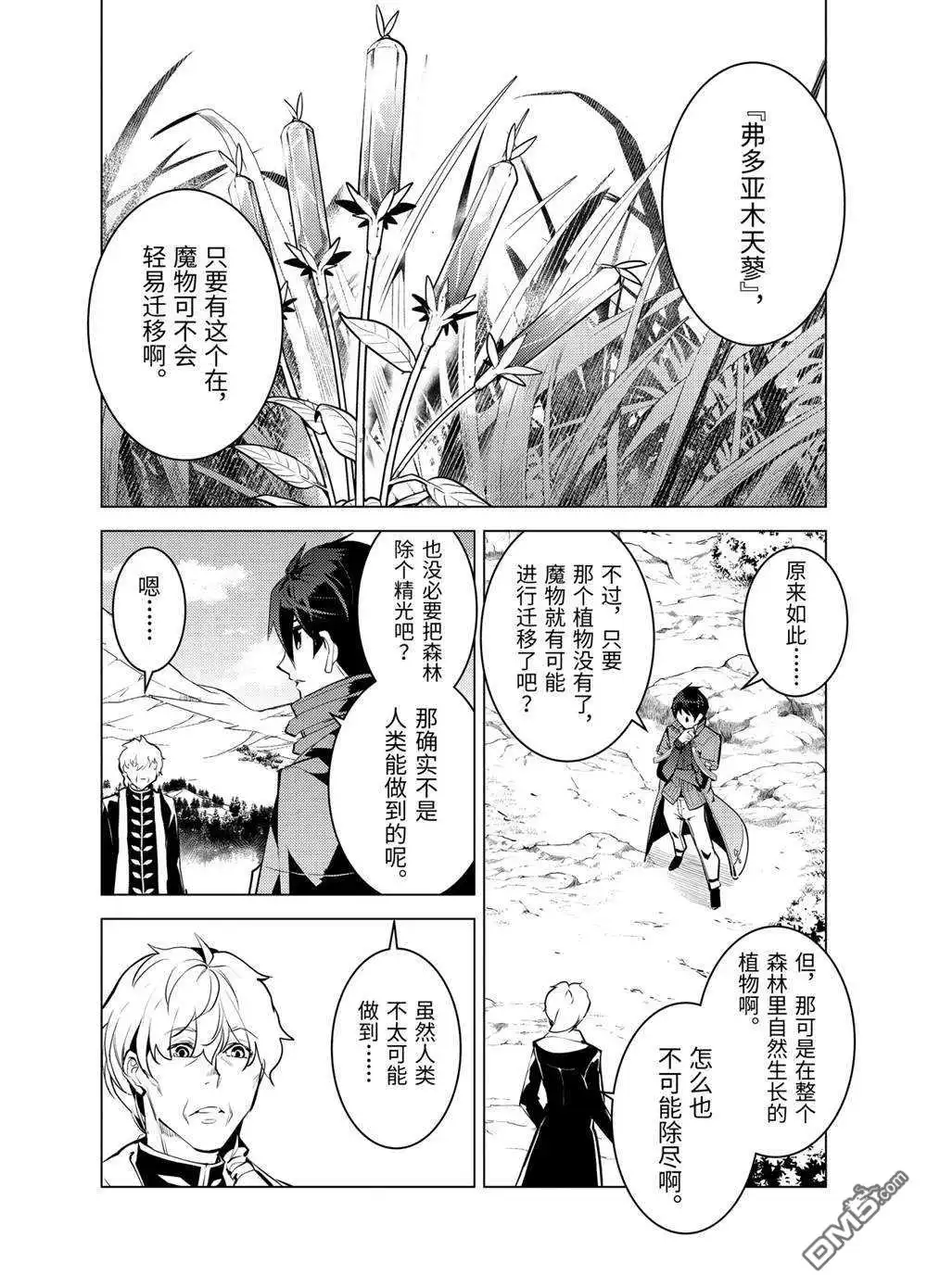 《转生贤者的异世界生活~取得副职业并成为世界最强》第28.1话 试看版 第5页