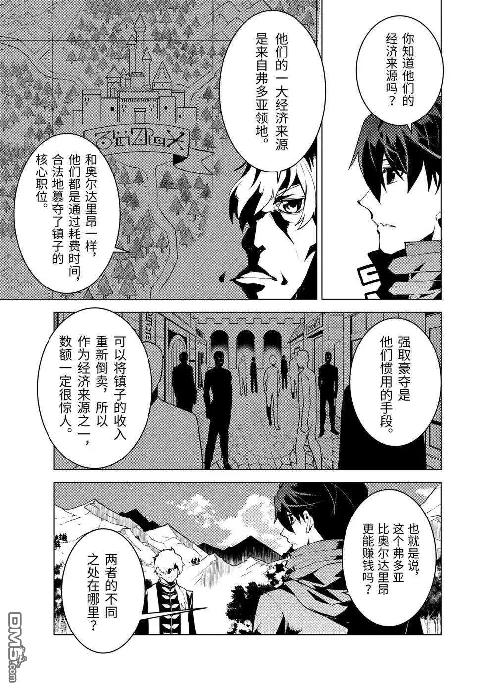 《转生贤者的异世界生活~取得副职业并成为世界最强》第28.1话 试看版 第3页