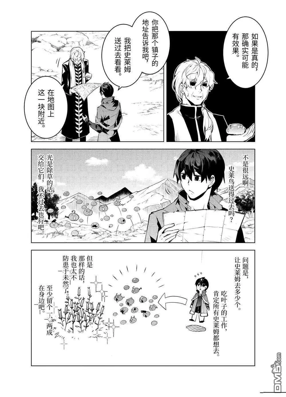 《转生贤者的异世界生活~取得副职业并成为世界最强》第28.1话 试看版 第8页