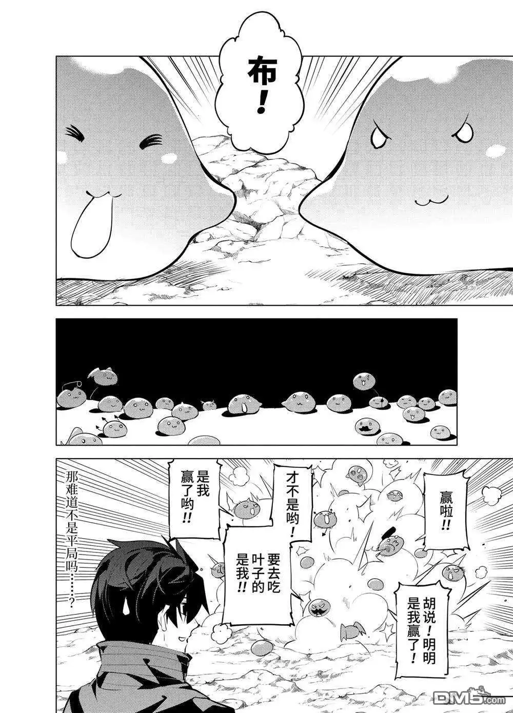 《转生贤者的异世界生活~取得副职业并成为世界最强》第28.1话 试看版 第10页