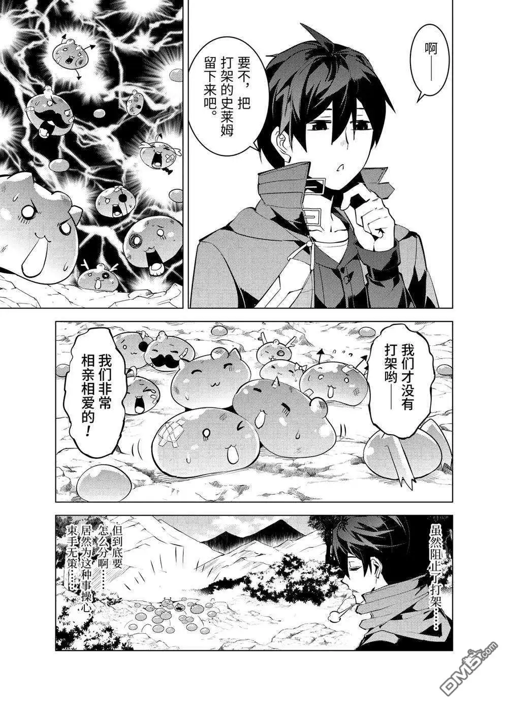 《转生贤者的异世界生活~取得副职业并成为世界最强》第28.1话 试看版 第11页