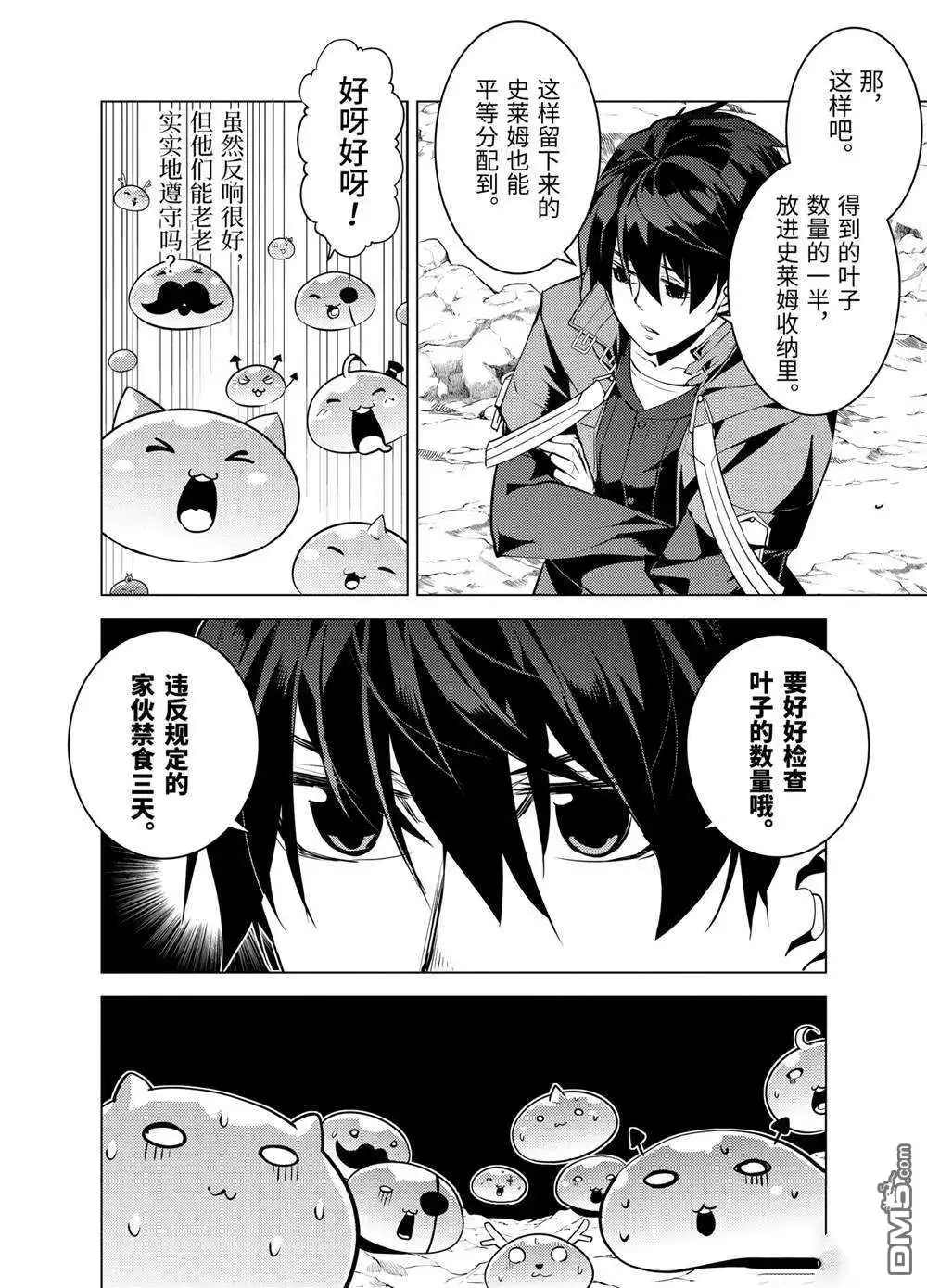 《转生贤者的异世界生活~取得副职业并成为世界最强》第28.1话 试看版 第12页
