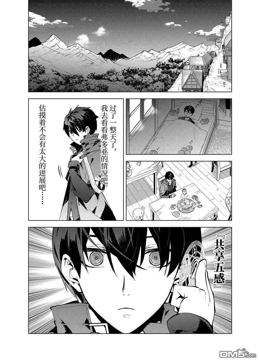 《转生贤者的异世界生活~取得副职业并成为世界最强》第28.2话 试看版 第6页